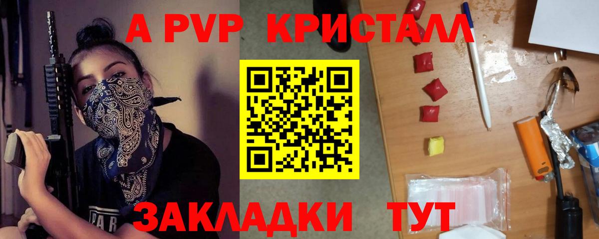 A PVP крисы CK Дмитров