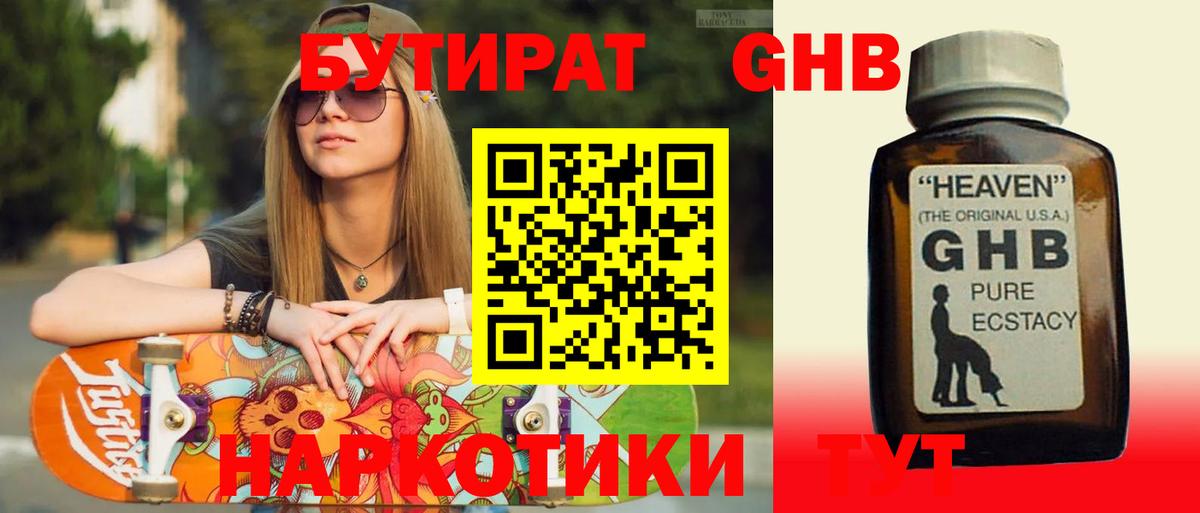 Бутират Butirat  Вход с VPN  Дмитров 