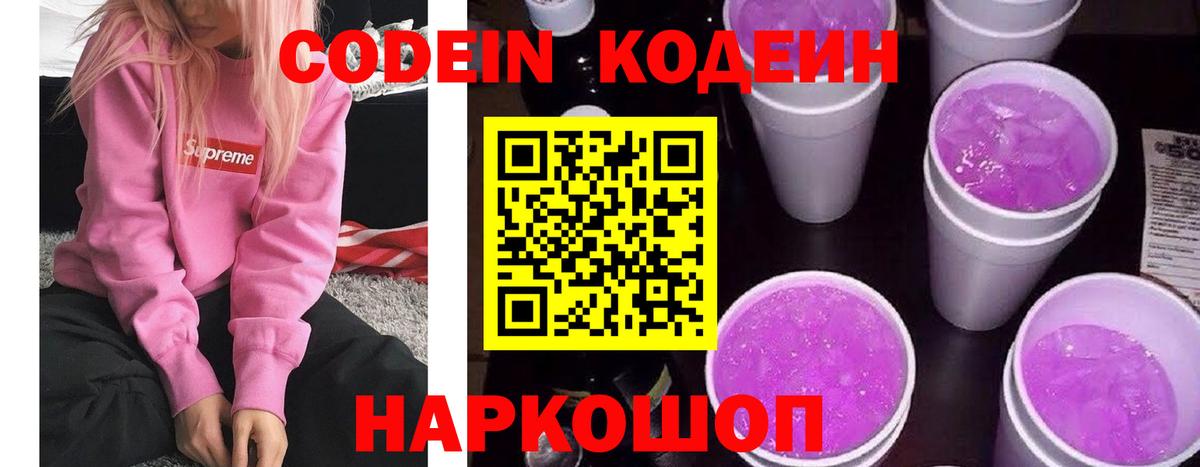 Дмитров  Кодеин напиток Lean (лин)  Вход с VPN 