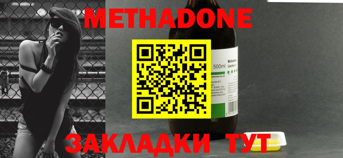 Метадон кристалл Дмитров