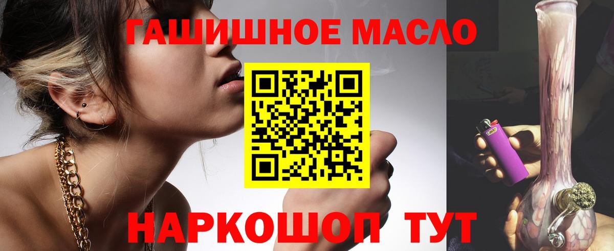 ТГК гашишное масло Дмитров